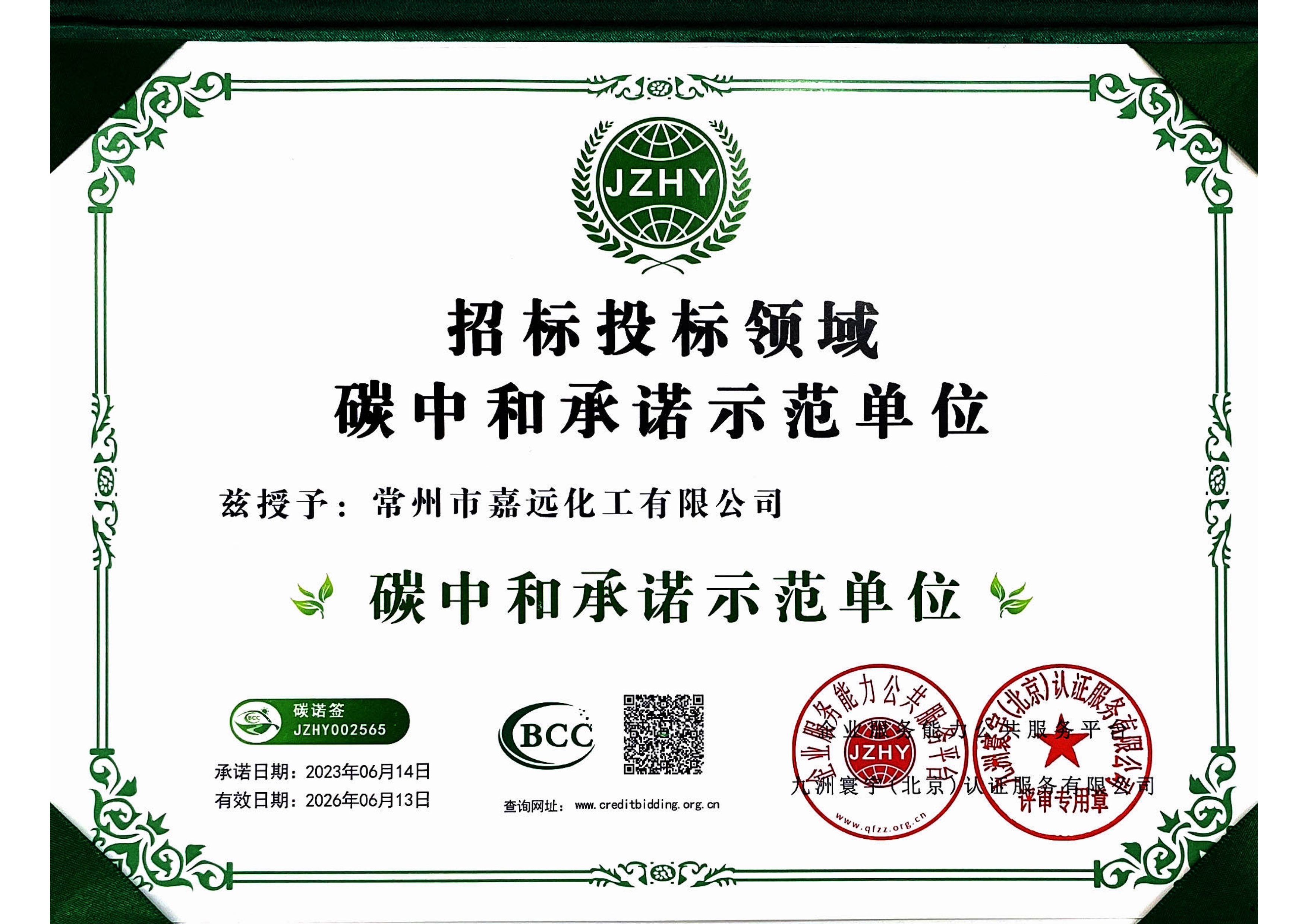 碳中和允许树模单位